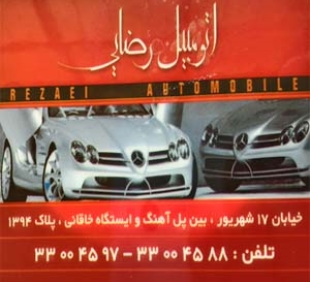 آقای حاج محمد رضایی